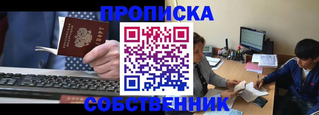 прописка штамп в Клине